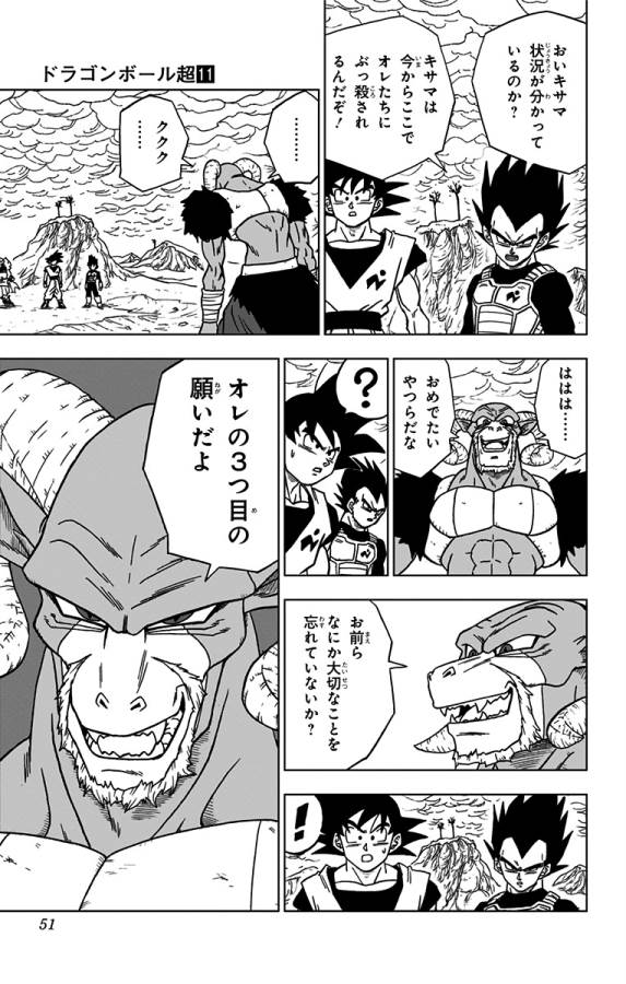 ドラゴンボール超 第49話 - Page 45