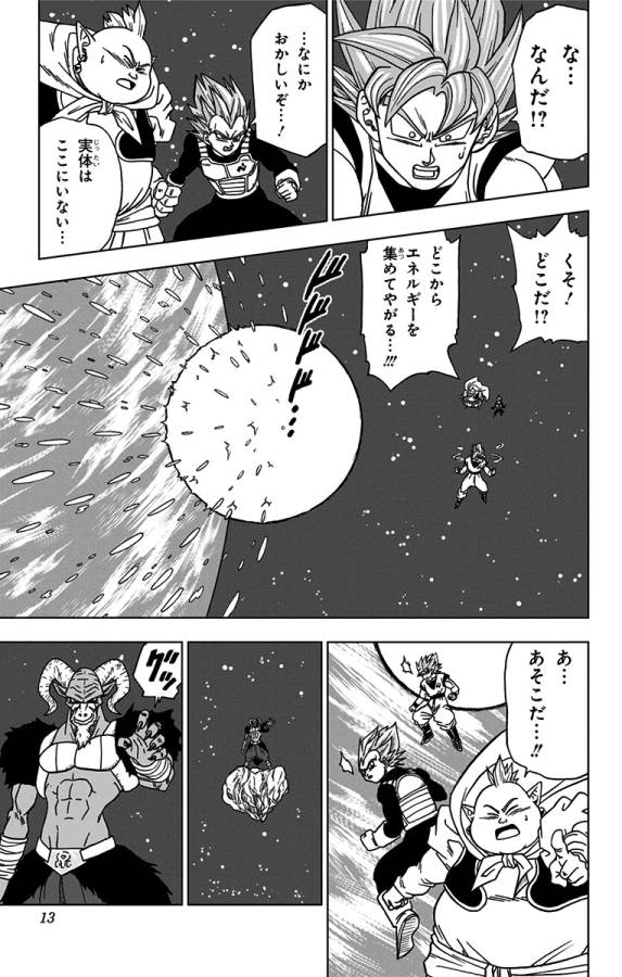 ドラゴンボール超 第49話 - Page 7