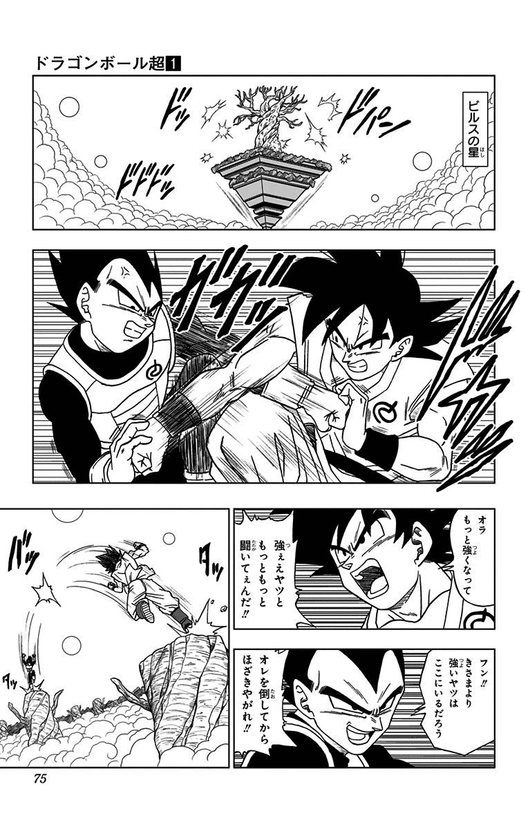 ドラゴンボール超 第5話 - Page 2