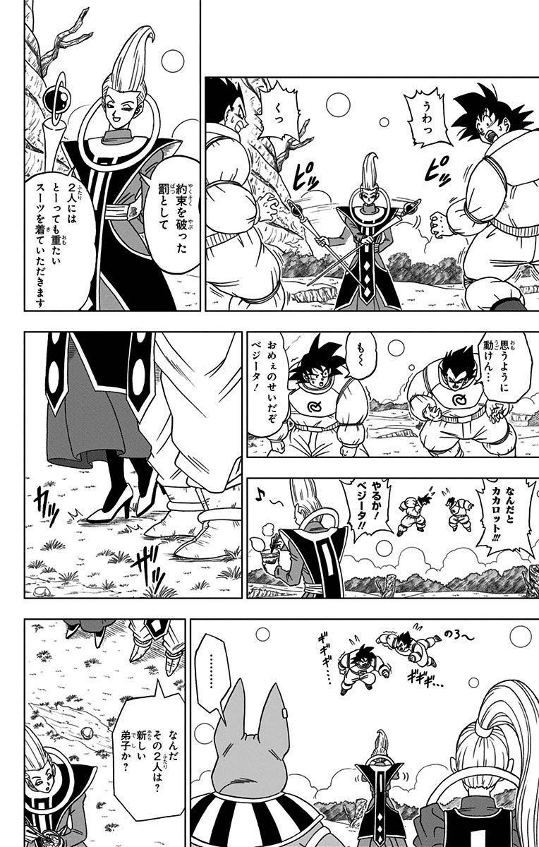 ドラゴンボール超 第5話 - Page 11