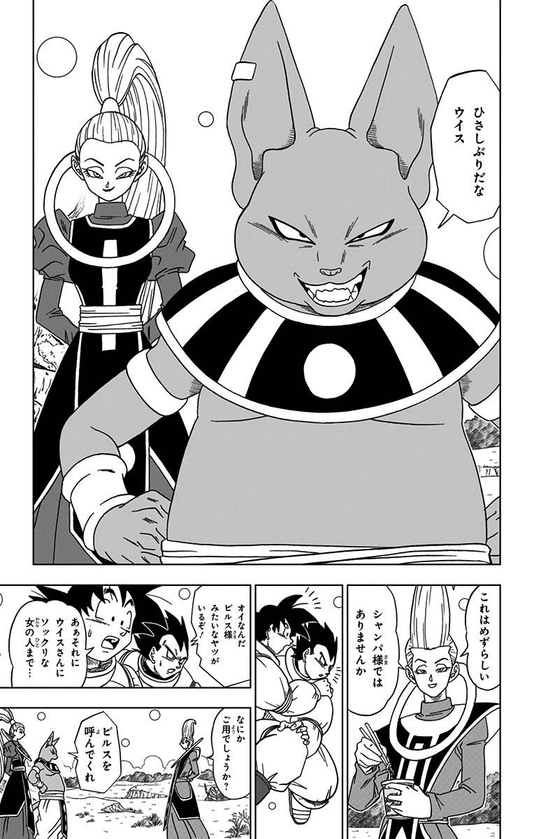 ドラゴンボール超 第5話 - Page 12