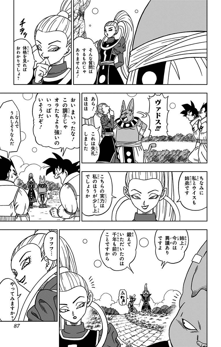 ドラゴンボール超 第5話 - Page 14