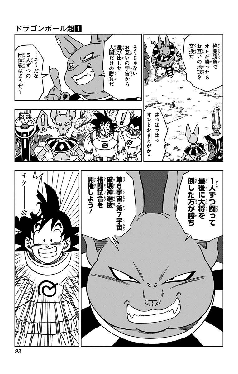 ドラゴンボール超 第5話 - Page 20