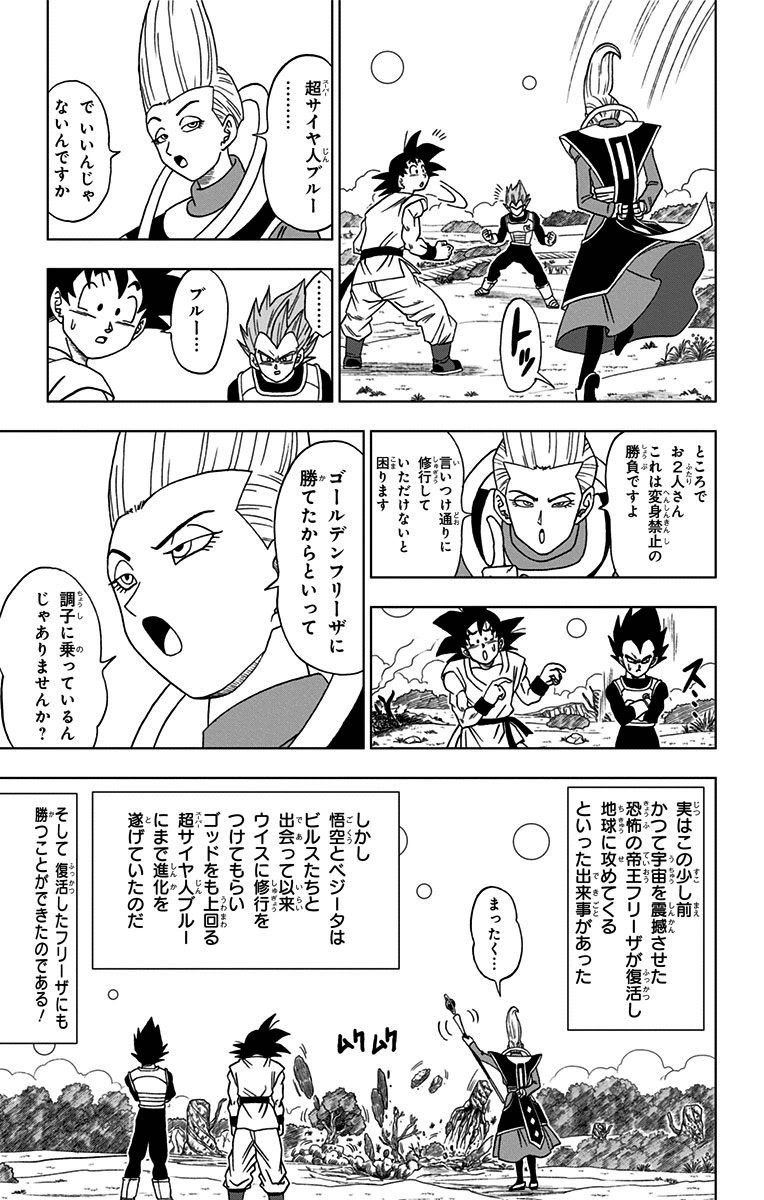 ドラゴンボール超 第5話 - Page 10