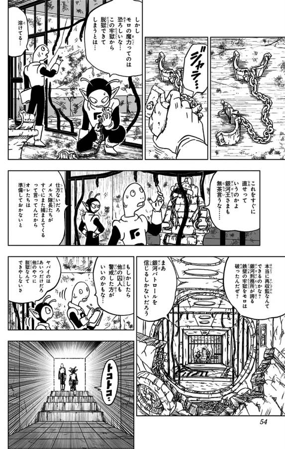 ドラゴンボール超 第50話 - Page 2