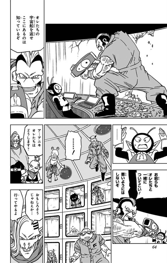 ドラゴンボール超 第50話 - Page 12