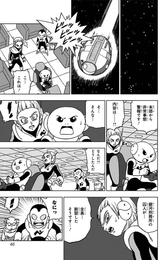 ドラゴンボール超 第50話 - Page 13