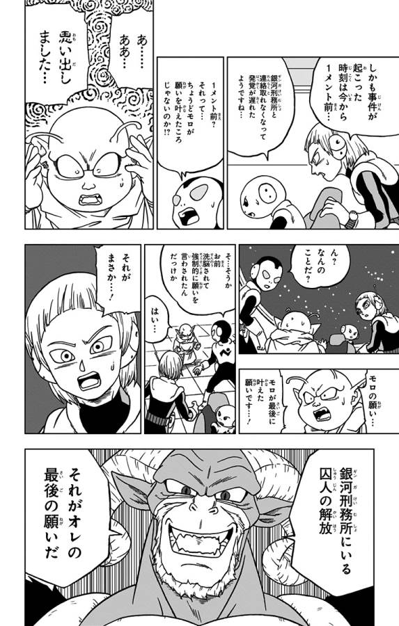 ドラゴンボール超 第50話 - Page 14