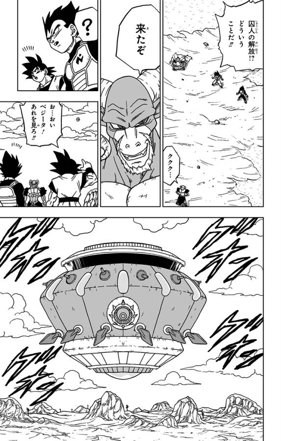 ドラゴンボール超 第50話 - Page 15