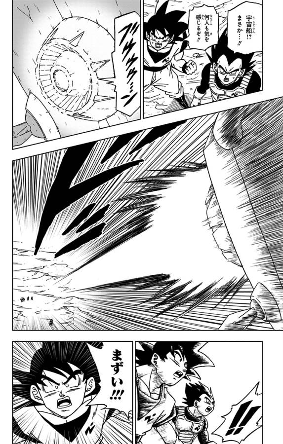 ドラゴンボール超 第50話 - Page 16