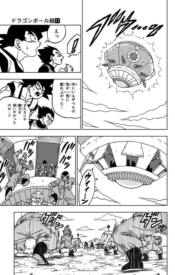 ドラゴンボール超 第50話 - Page 19