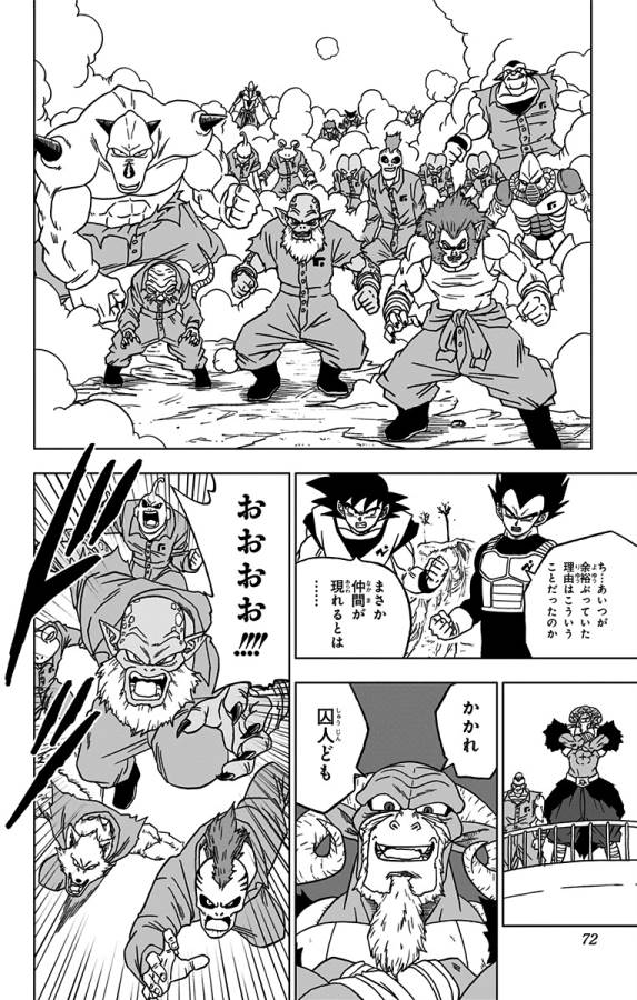 ドラゴンボール超 第50話 - Page 20