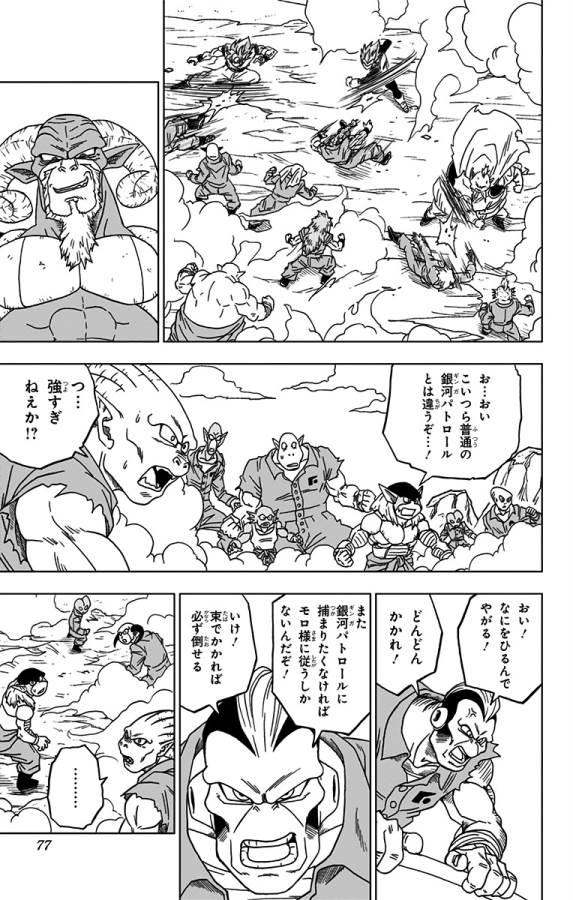 ドラゴンボール超 第50話 - Page 25