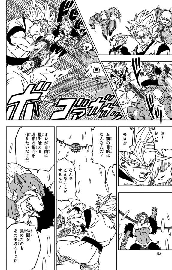 ドラゴンボール超 第50話 - Page 30