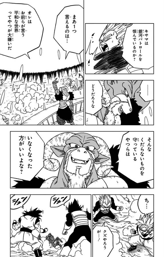 ドラゴンボール超 第50話 - Page 31