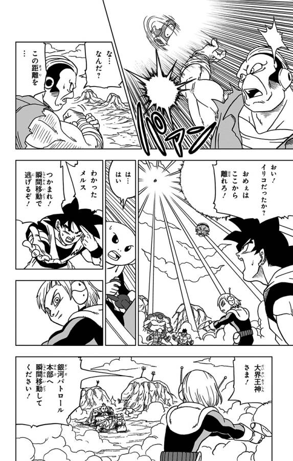 ドラゴンボール超 第50話 - Page 36