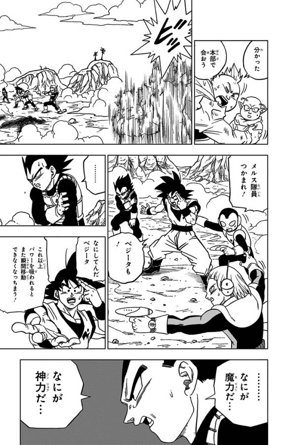 ドラゴンボール超 第50話 - Page 37