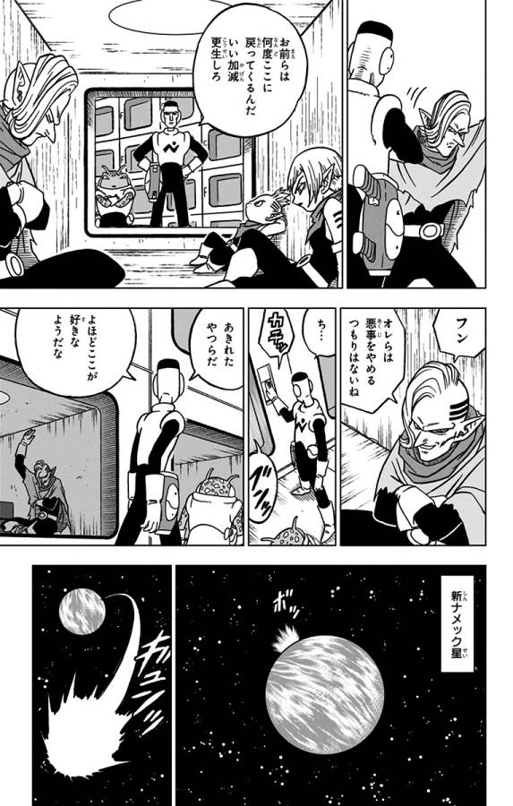 ドラゴンボール超 第50話 - Page 5