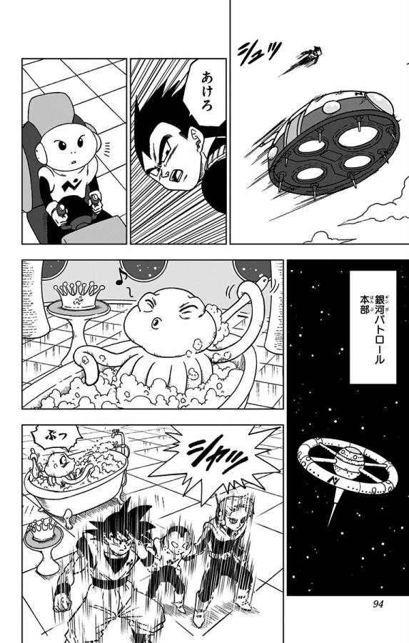 ドラゴンボール超 第50話 - Page 42