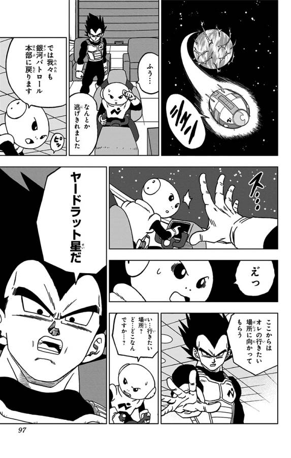 ドラゴンボール超 第50話 - Page 45