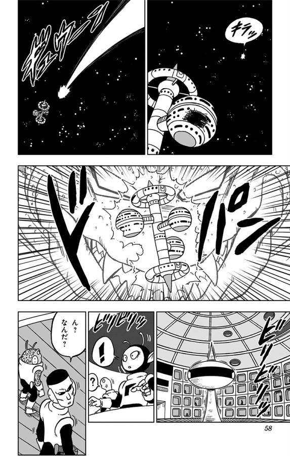 ドラゴンボール超 第50話 - Page 6