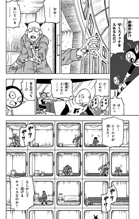 ドラゴンボール超 第50話 - Page 8