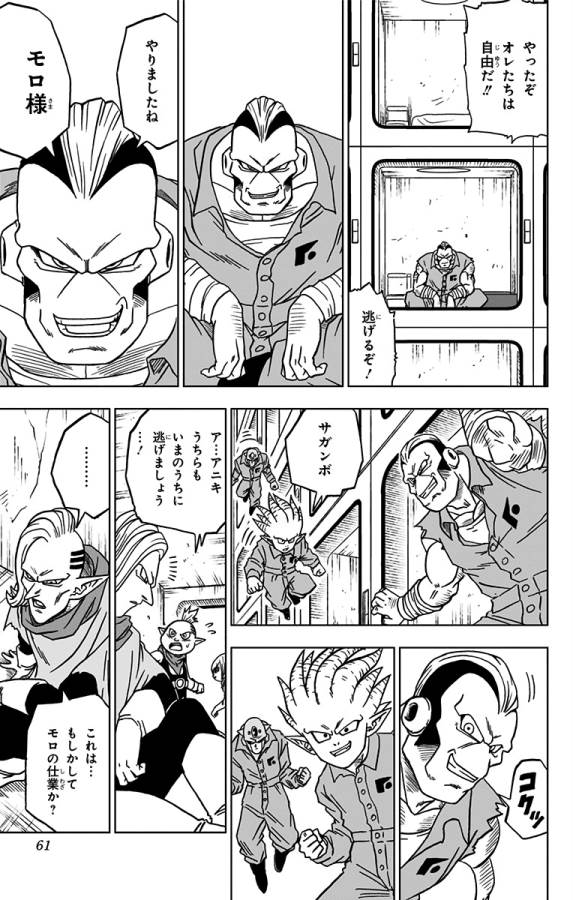 ドラゴンボール超 第50話 - Page 9