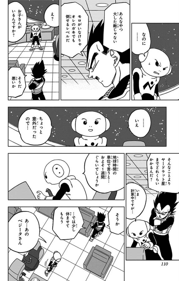 ドラゴンボール超 第51話 - Page 12