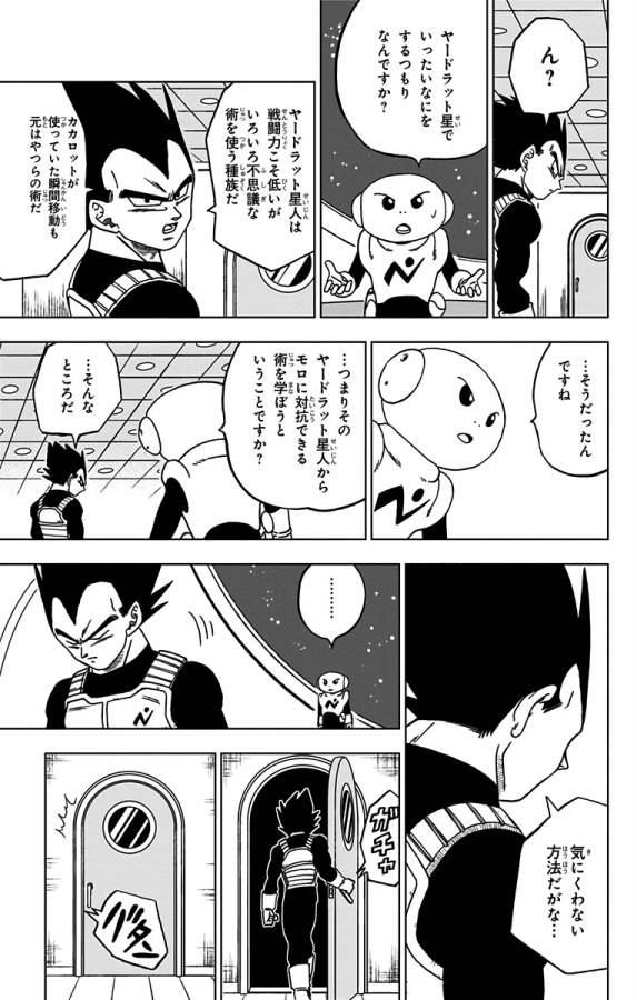 ドラゴンボール超 第51話 - Page 13