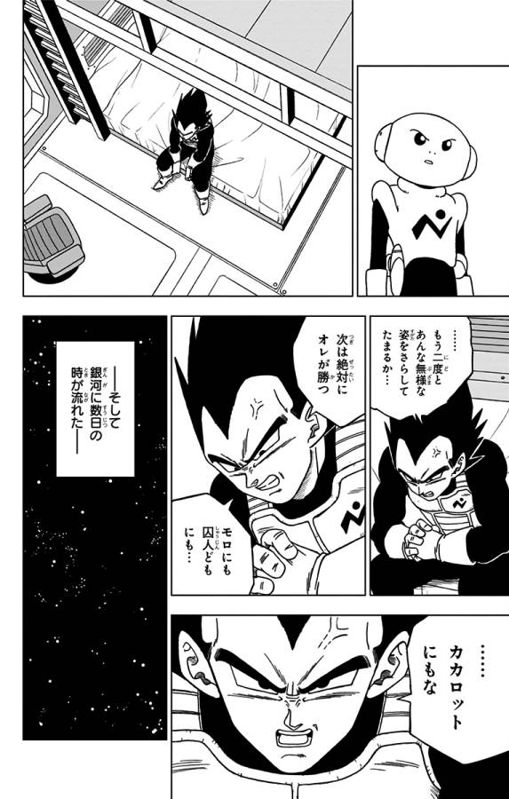 ドラゴンボール超 第51話 - Page 14