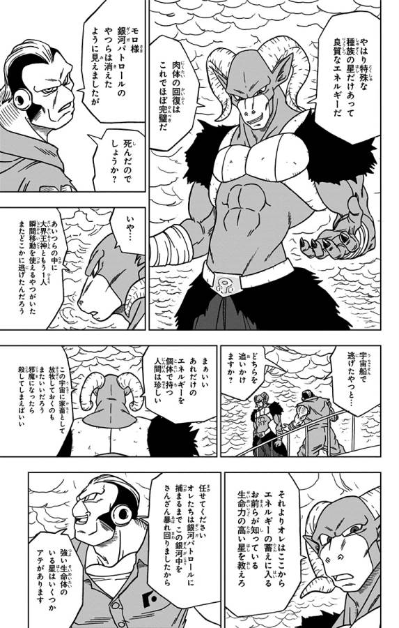 ドラゴンボール超 第51話 - Page 3