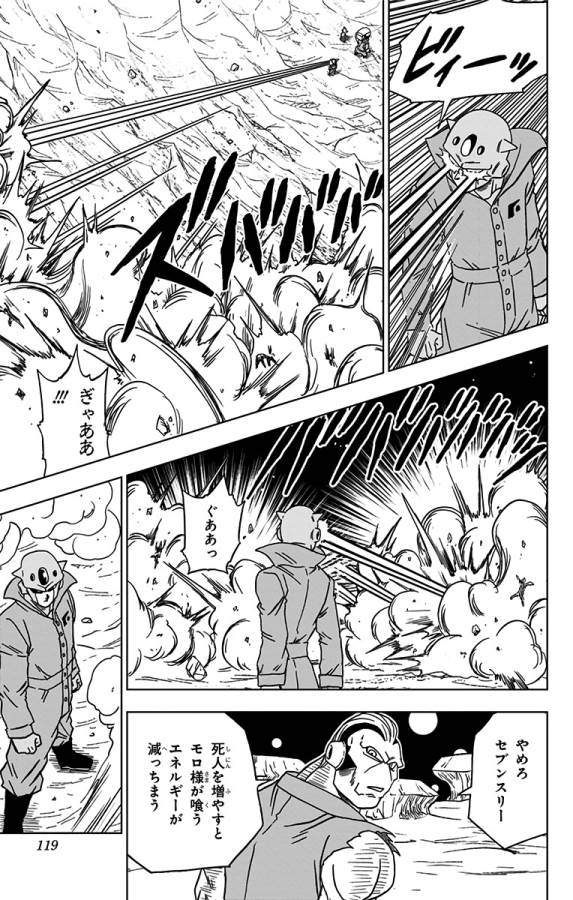 ドラゴンボール超 第51話 - Page 21