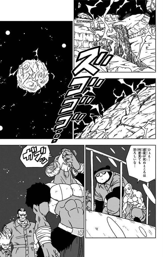 ドラゴンボール超 第51話 - Page 23