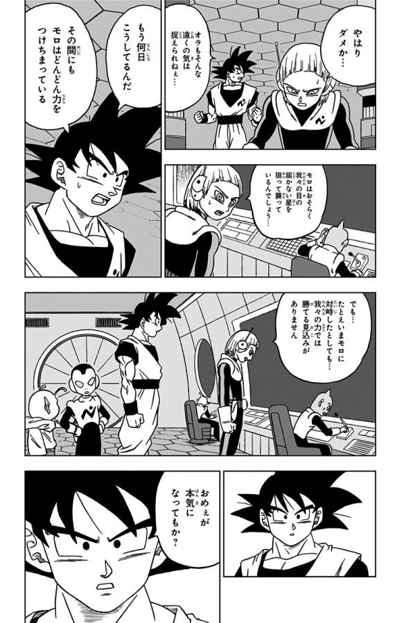 ドラゴンボール超 第51話 - Page 27