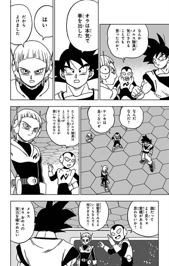 ドラゴンボール超 第51話 - Page 30