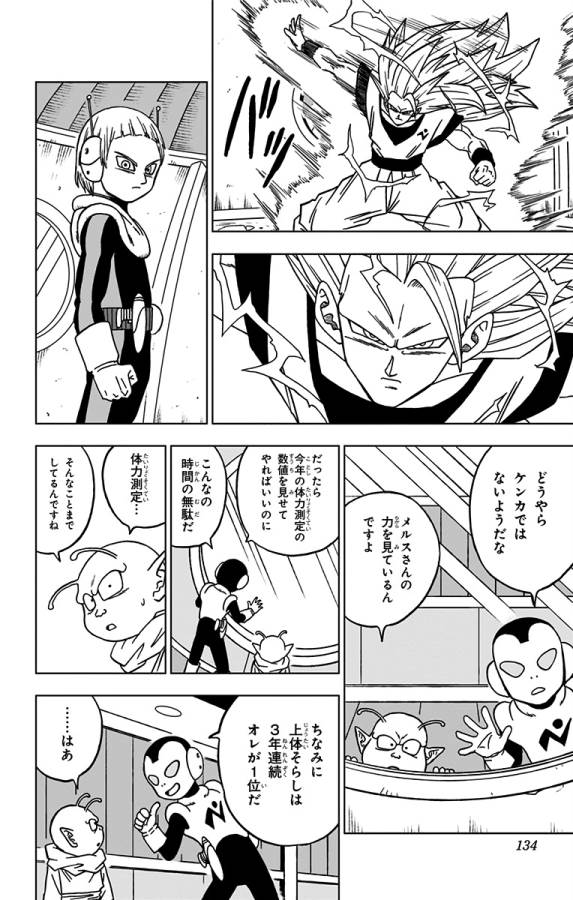 ドラゴンボール超 第51話 - Page 36