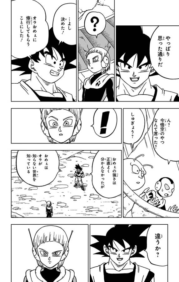 ドラゴンボール超 第51話 - Page 40