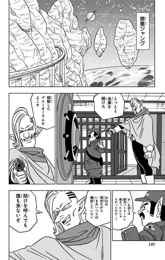 ドラゴンボール超 第51話 - Page 42