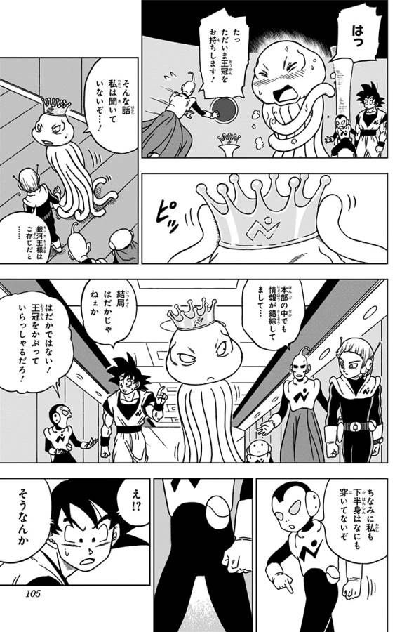 ドラゴンボール超 第51話 - Page 7