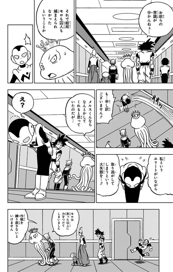 ドラゴンボール超 第51話 - Page 8