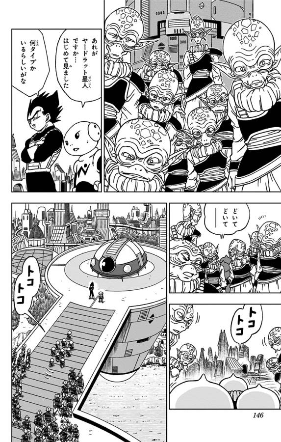 ドラゴンボール超 第52話 - Page 2