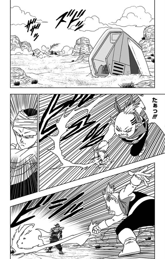 ドラゴンボール超 第52話 - Page 20