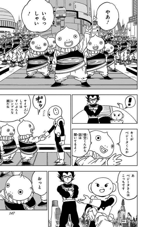 ドラゴンボール超 第52話 - Page 3