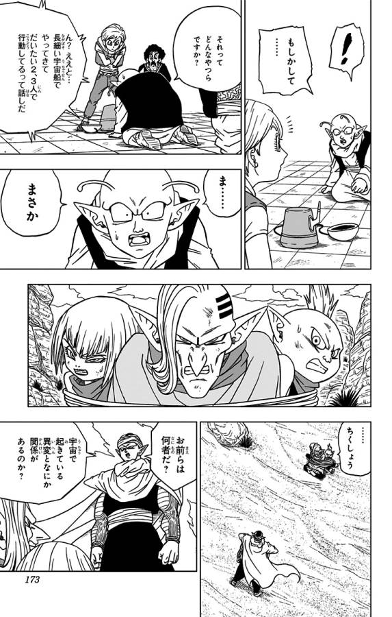 ドラゴンボール超 第52話 - Page 29