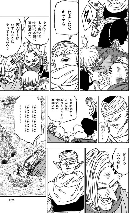 ドラゴンボール超 第52話 - Page 35