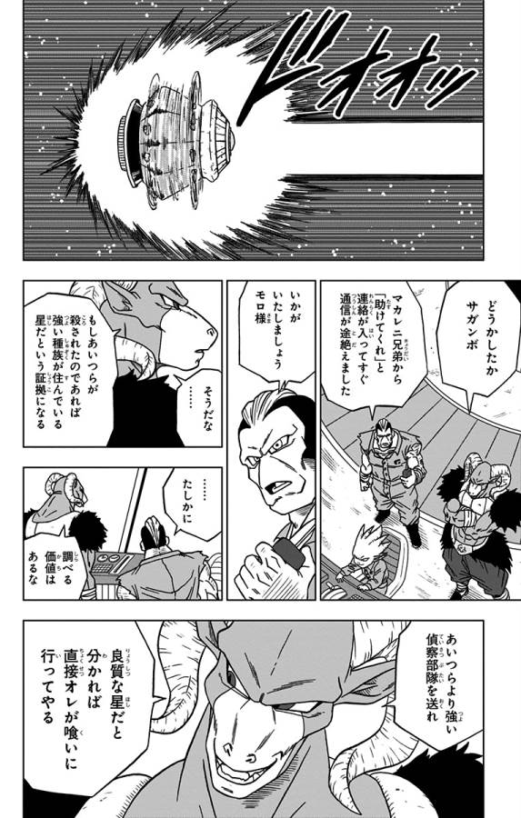 ドラゴンボール超 第52話 - Page 36