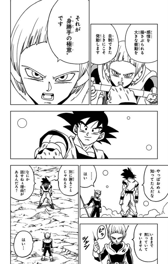 ドラゴンボール超 第52話 - Page 42