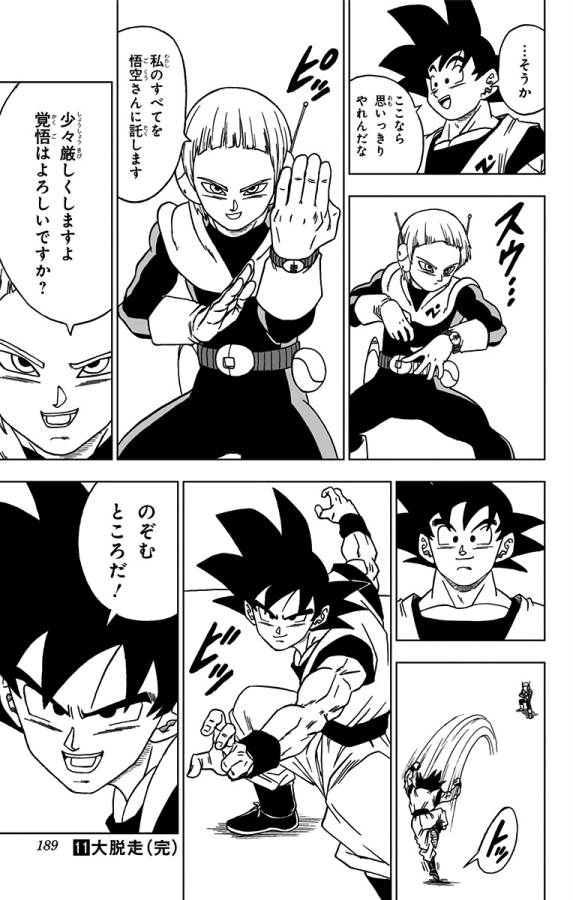 ドラゴンボール超 第52話 - Page 45