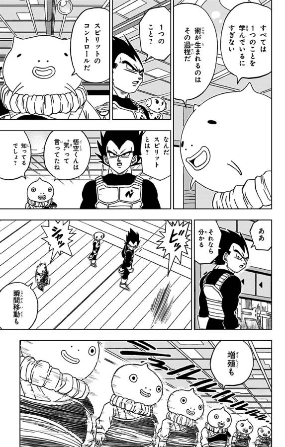 ドラゴンボール超 第52話 - Page 7