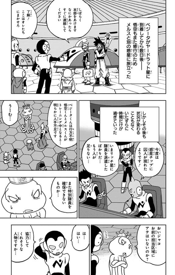 ドラゴンボール超 第52話 - Page 9